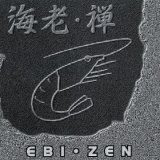 画像: $ Ebi / Zen (ST 007) 2 × Vinyl, LP, Album D1715-7-7