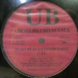 画像: $ UB / ANOKORO NO MAMA あの頃のまま NORMA SHEFFIELD / NOTHING CHANGED (AVJS-1094) NOTHING CHANGED / DAVE RODGERS Y0-190-4-4＋ 後程済