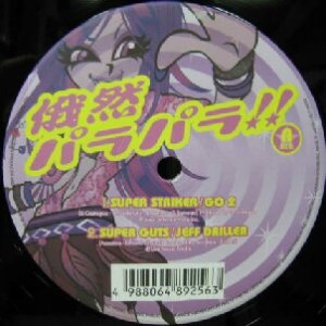 画像: $ 俄然パラパラ !! / THE BEST OF NON-STOP SUPER EUROBEAT 2005 (VEJT-89256) VIP11?