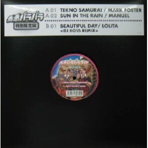 画像: 俄然パラパラ 特別限定編 Lolita / Beautiful Day (REMIX) Mark Foster / Tekno Samurai (VEJT-89340) YYY0-246-0-0 完売  Efforts to look for 