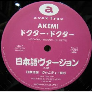 画像: $ Akemi / ドクター・ドクター (AVJT-2254) Yōko / DA・KA・RA・イン・マイ・ハート (日本語ヴァージョン) YYY197-2956-8-40 後程済