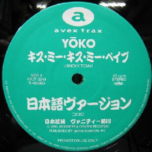 画像1: $ YOKO / キス・ミー・キス・ミー・ベイブ (日本語) VIRGINELLE / KISS ME KISS ME BABE (I.S.D. REMIX) 限定盤 (AVJT-2249) YYY364-4629-4-30+